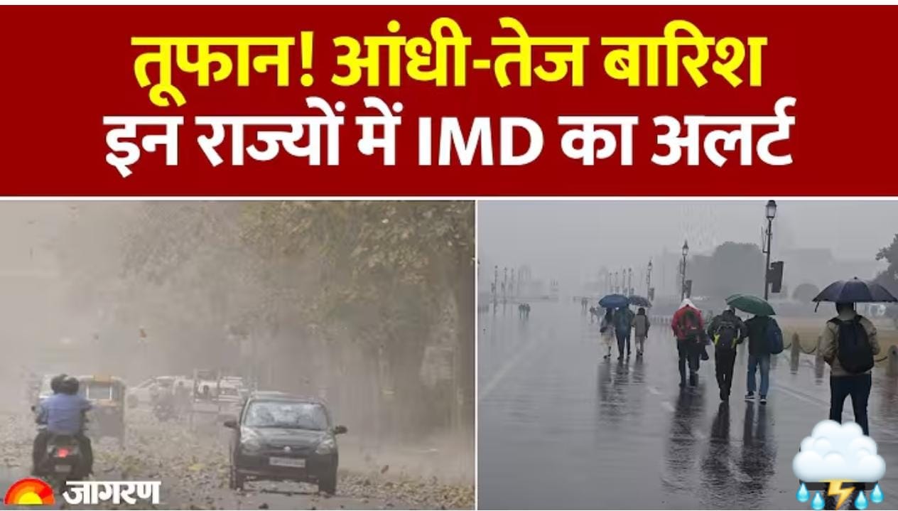 मौसम अपडेट: