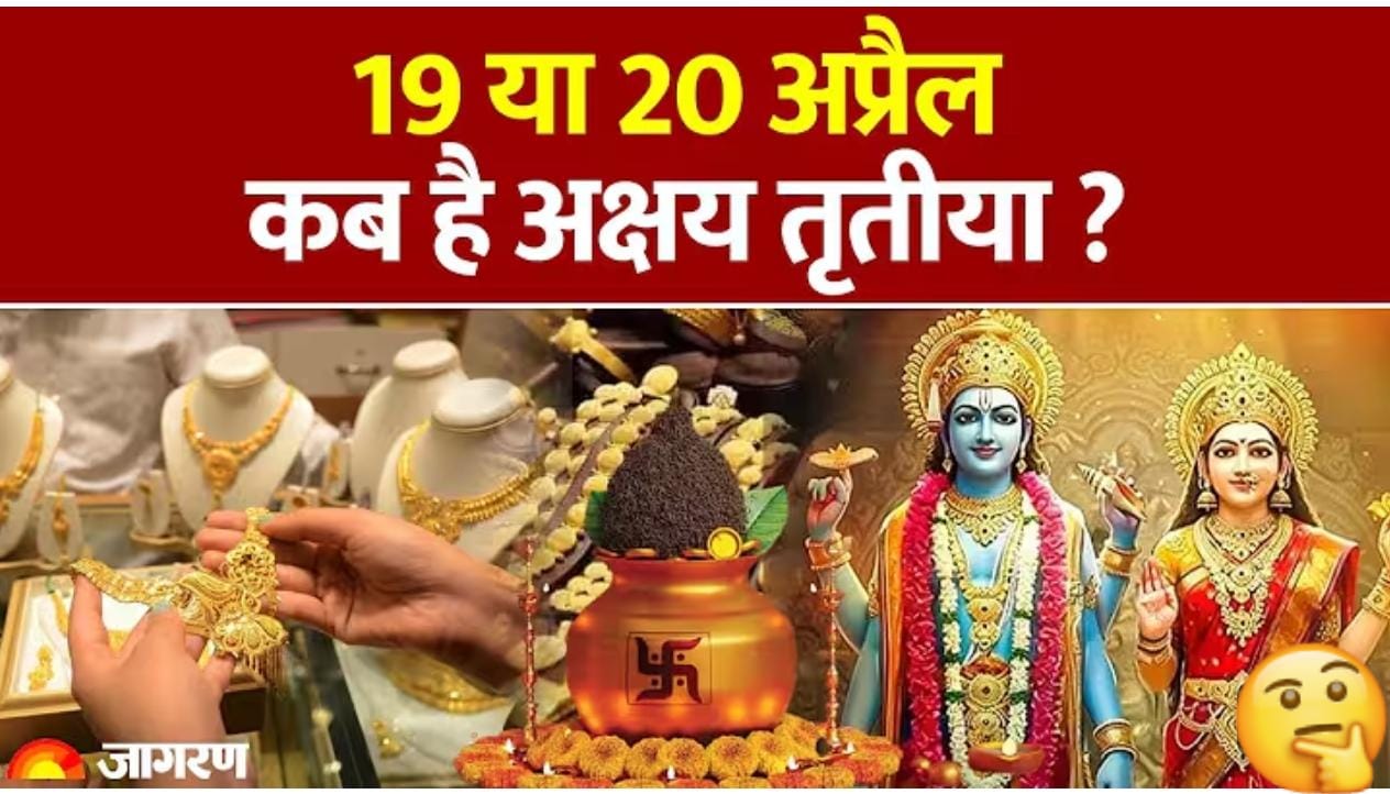 अक्षय तृतीया 2026